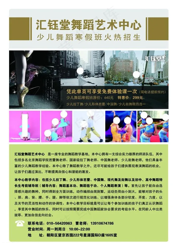 舞蹈培训宣传单(1748X2480(DPI:300))psd模版下载