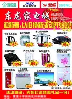 家电城 彩页图片