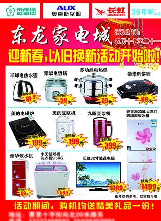 家电城 彩页图片
