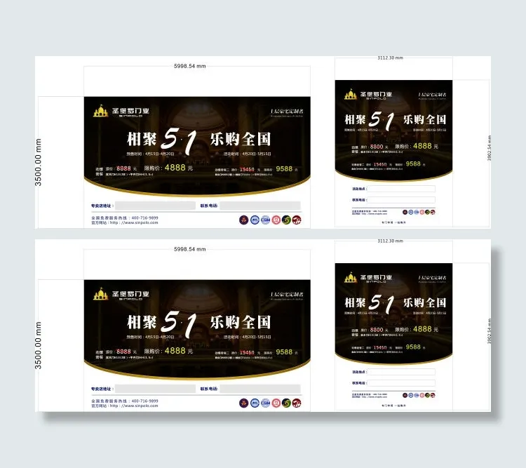 五一圣堡罗门业(297X420)cdr矢量模版下载