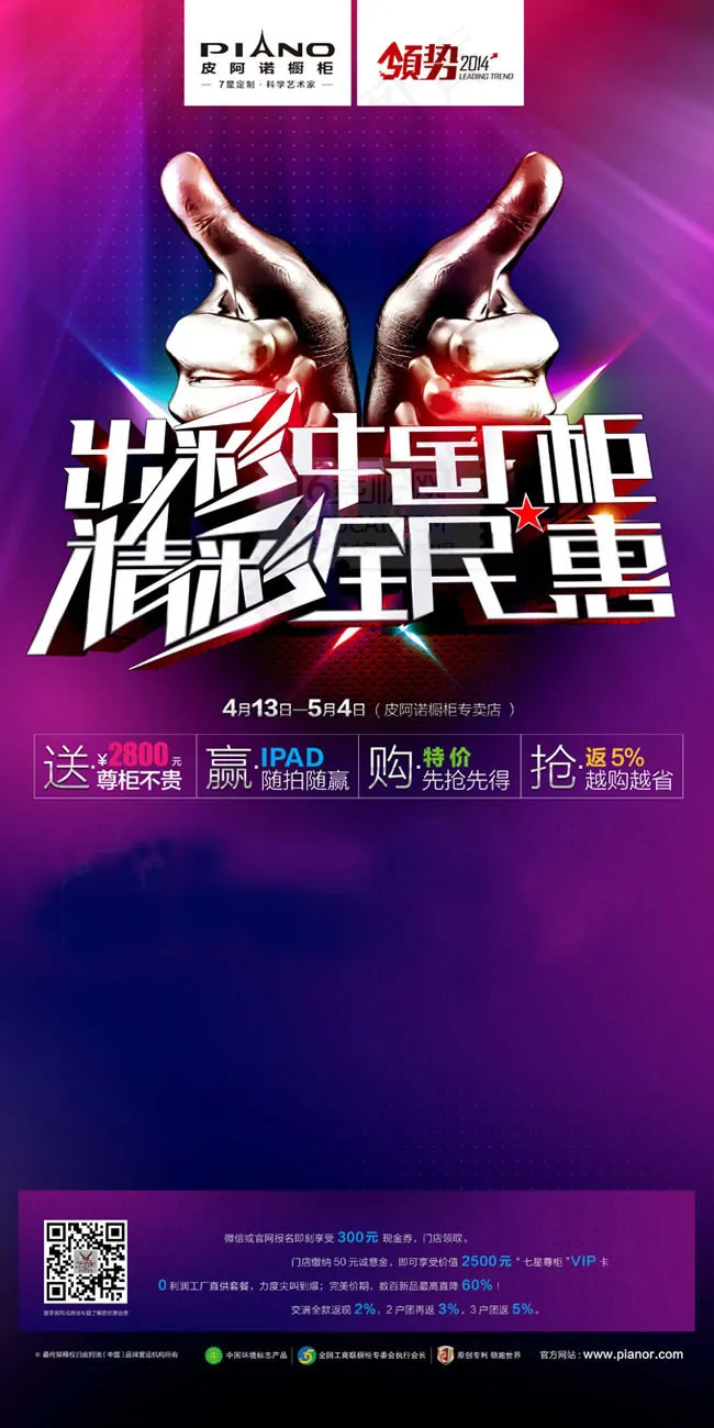 五一厨柜促销海报psd素材