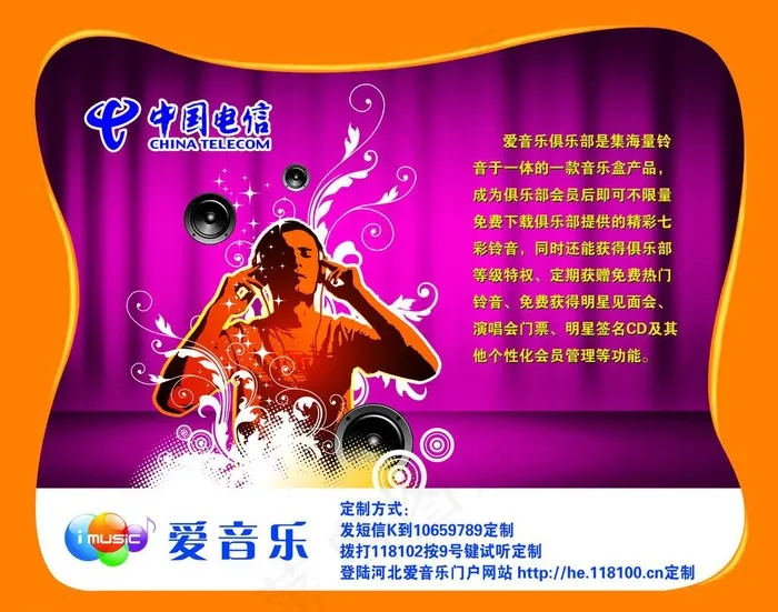 中国电信音乐网图片psd模版下载