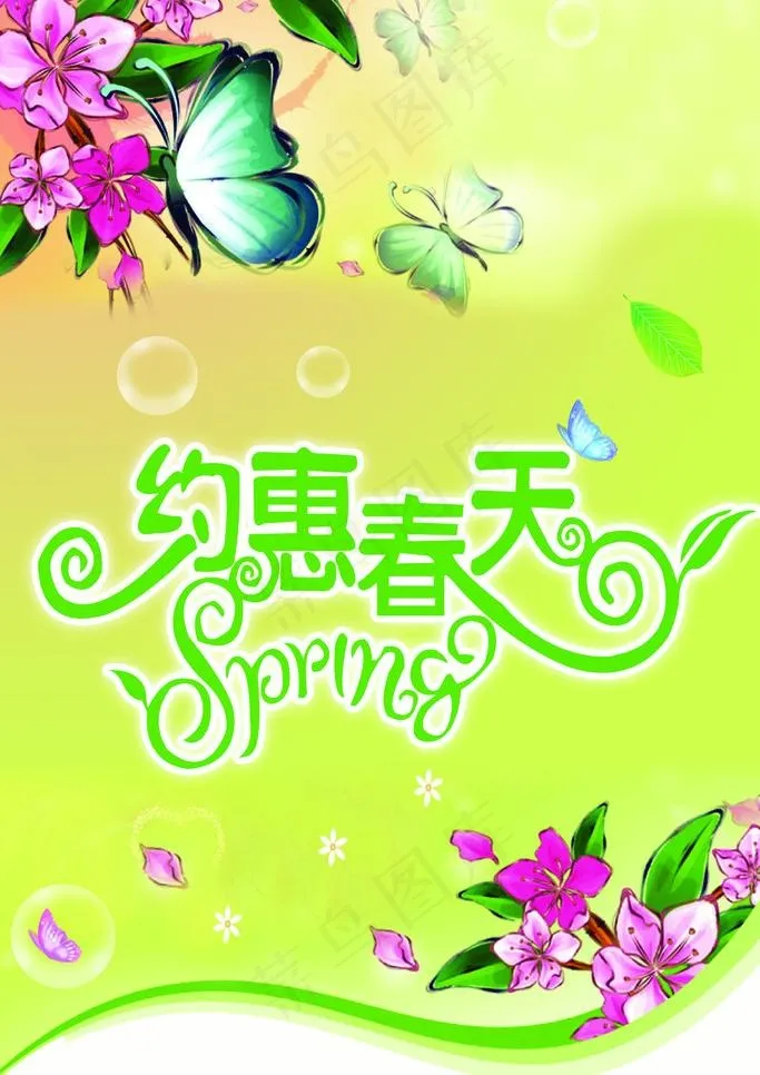 约惠春天图片(2362X3543(DPI:120))psd模版下载