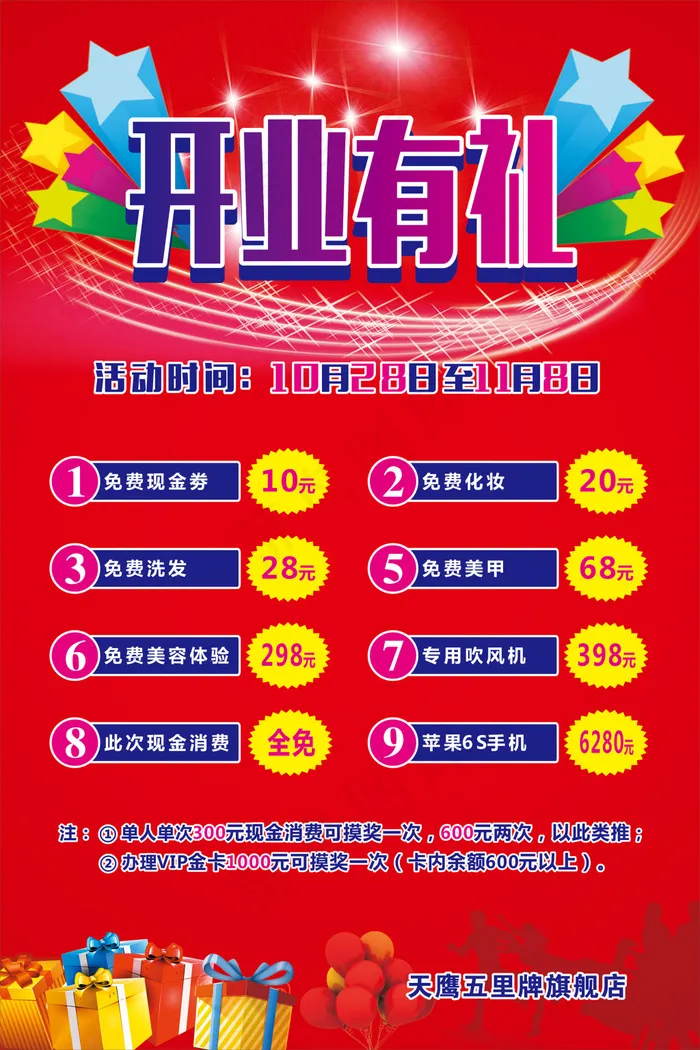 开业广告 红色背景 礼物cdr矢量模版下载