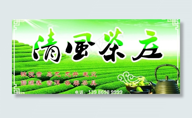 茶叶招牌图片(2000X1000)cdr矢量模版下载