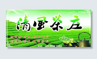 茶叶招牌图片