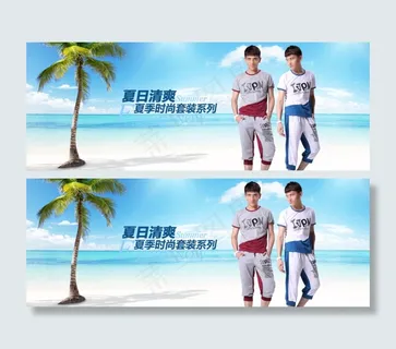夏季淘宝男装全屏海报图片