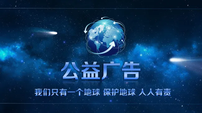 公益广告展板psd模版下载