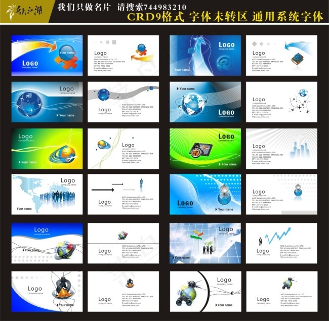 科技名片商务名片cdr矢量模版下载