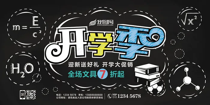 黑白粉笔字手绘风开学季促销海报psd模版下载