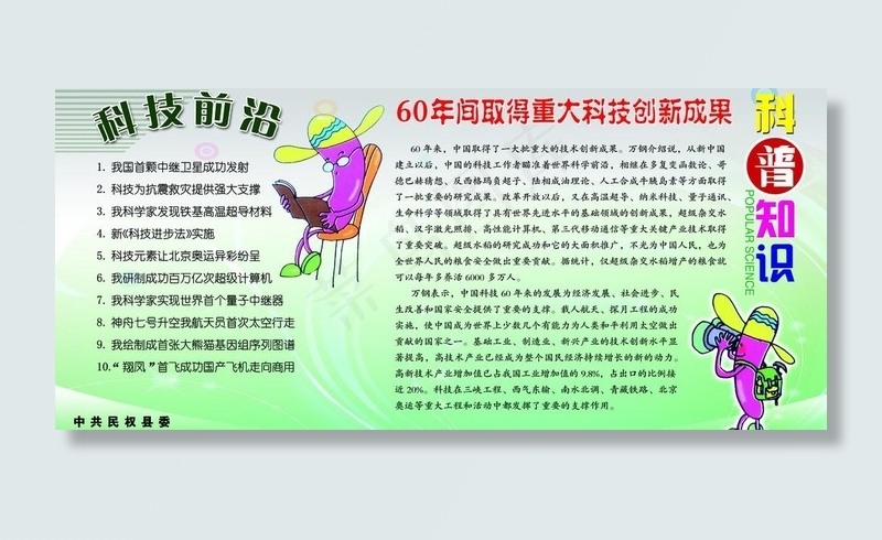 科普知识图片(7087X3543(DPI:75))psd模版下载