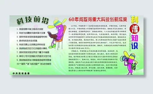 科普知识图片 科普知识图片