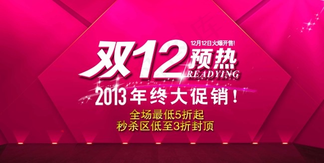 双12psd模版下载