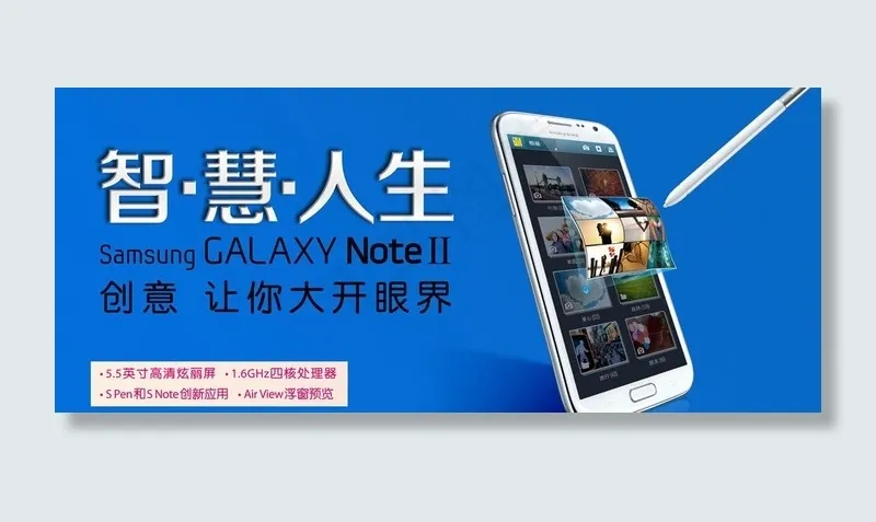 三星盖世note2图片(11339X5470(DPI:72))psd模版下载