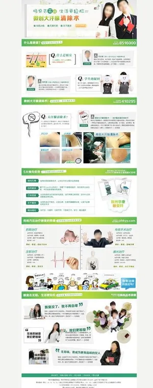 腋臭狐臭页面专题图片 腋臭狐臭页面专题图片