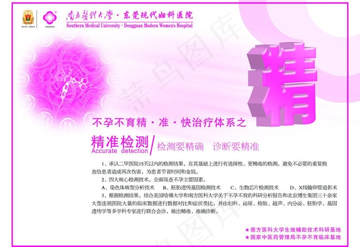妇产科广告图片psd模版下载