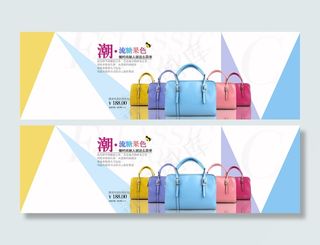 淘宝潮流糖果色包包海报PSD分层素...