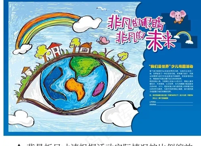 卡通海报图片ai矢量模版下载