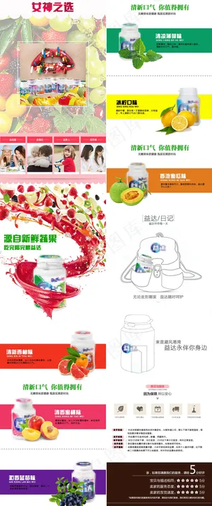 口香糖淘宝详情页模板