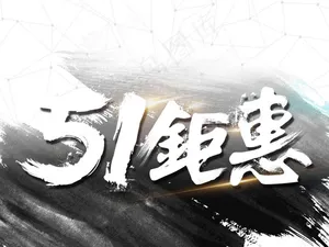 钜惠促销海报