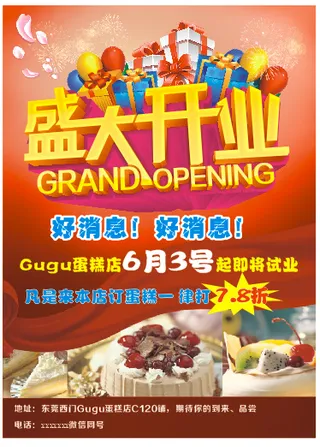 蛋糕店   红色宣传单  彩页