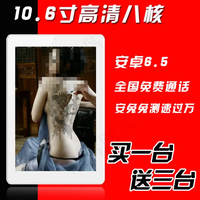 平板电脑主图psd模版下载