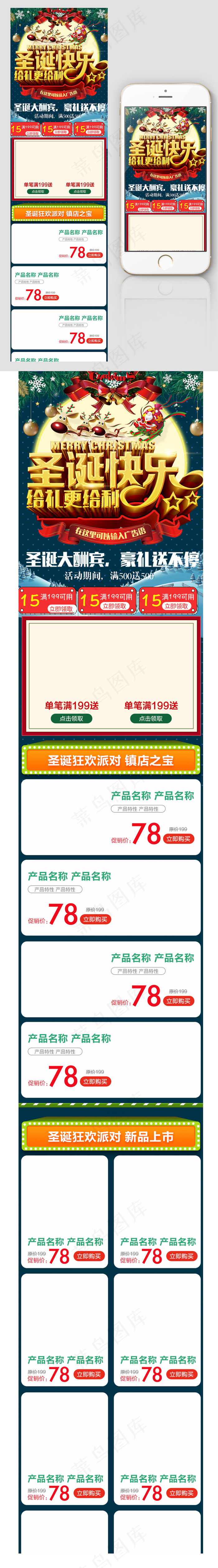 圣诞节促销淘宝手机端首页模板psd模版下载