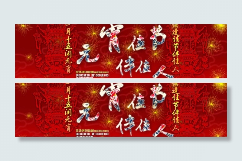 中国风元宵节psd模版下载
