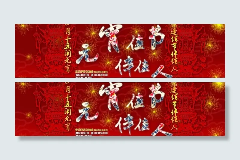 中国风元宵节psd模版下载