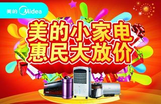 美的五一吊旗图片