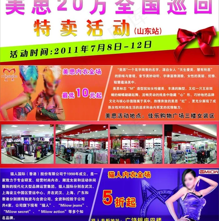 猫人内衣广告宣传图片(2906X3106(DPI:300))psd模版下载