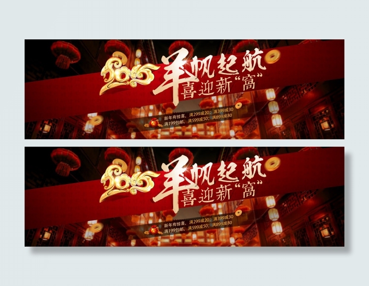 淘宝新年海报图片psd模版下载