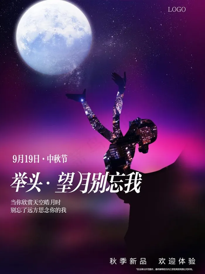 品牌中秋节海报(3508X4961(DPI:300))psd模版下载