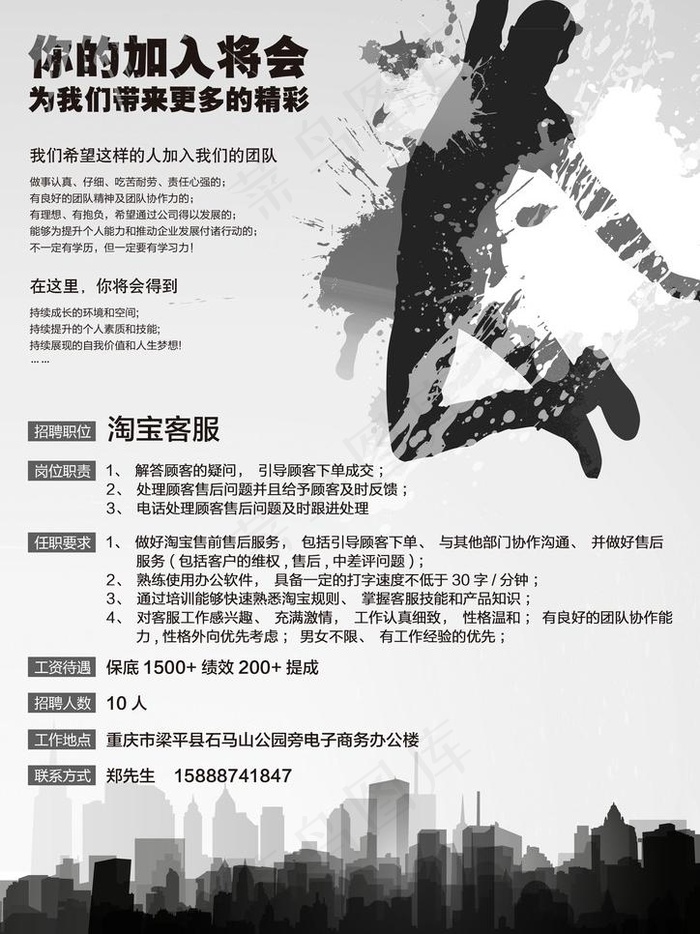 招聘DM单psd模版下载