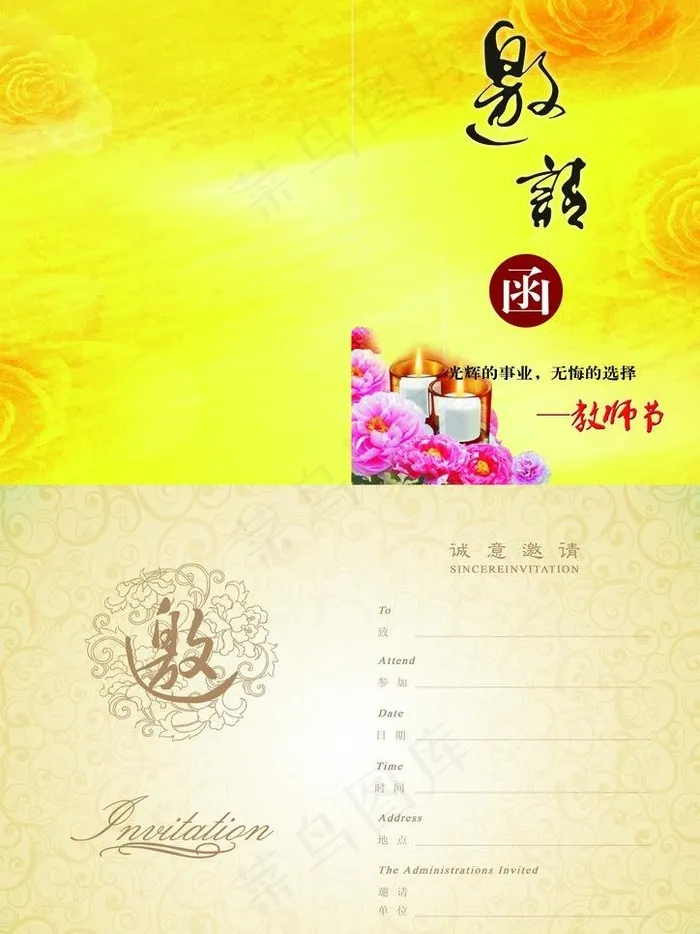 邀请函图片(4134X3012(DPI:300))psd模版下载
