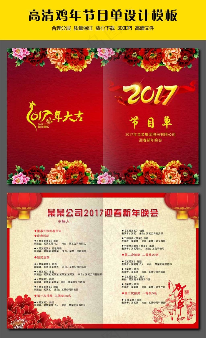 2017年鸡年年终晚会节目单设计