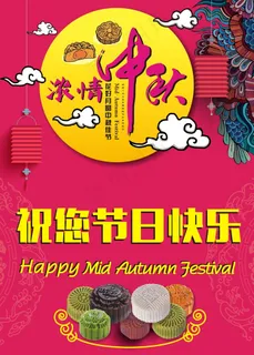 中秋祝福画面