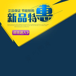 新品特惠淘宝主图16