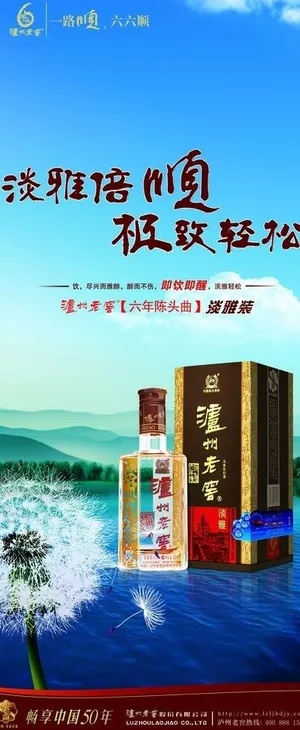 泸州老窖x展架图片