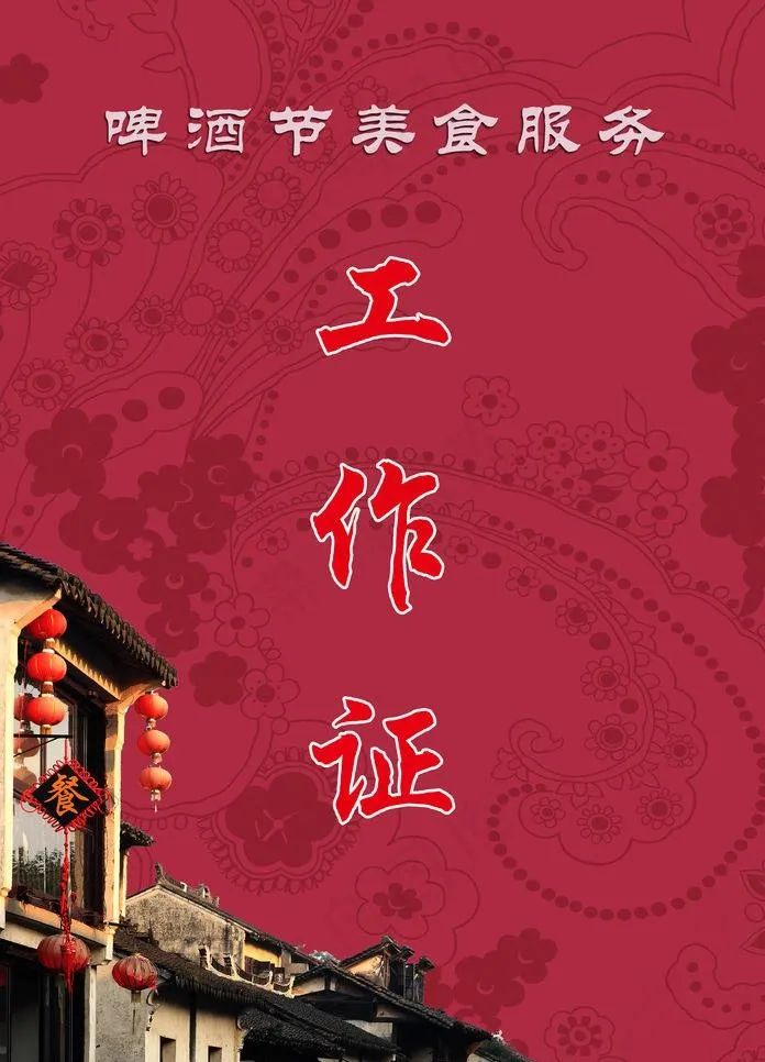 工作证图片psd模版下载