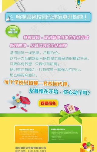 眼镜易拉宝图片