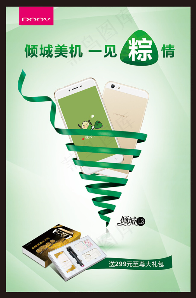 端午节大海报cdr矢量模版下载