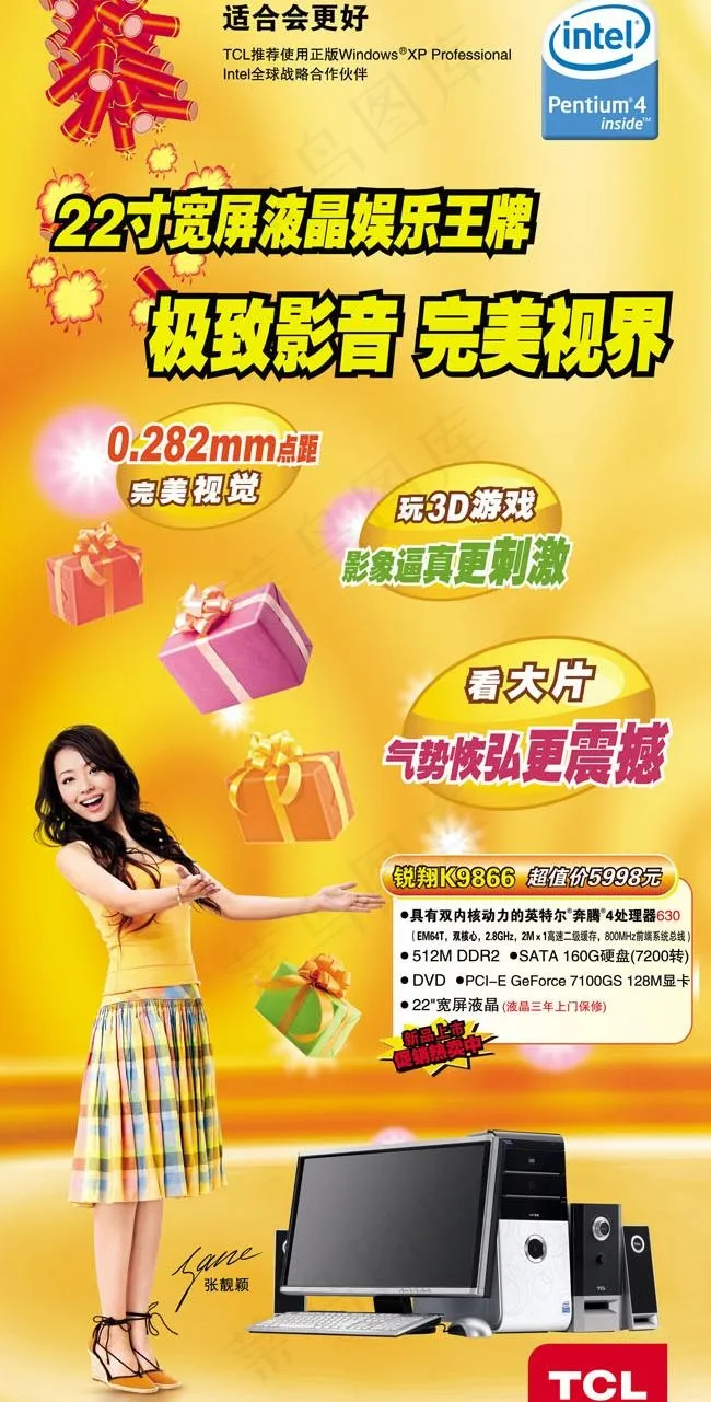 TCL品牌电脑海报横幅宣传广告(2465X5079(DPI:300))psd模版下载