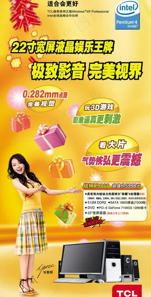 TCL品牌电脑海报横幅宣传广告