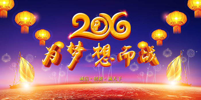 2016猴年舞台年会背景海报