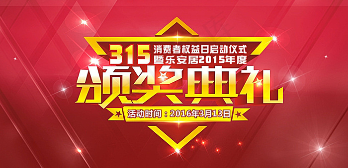 315活动图片cdr矢量模版下载