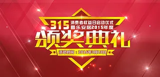 315活动图片