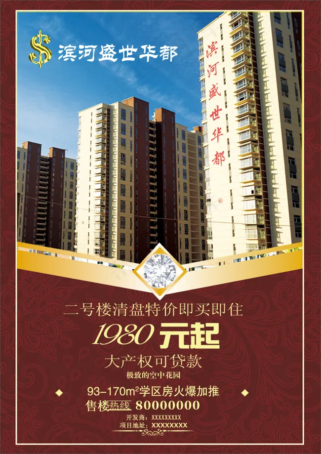 房地产宣传页(3508X4961(DPI:300))psd模版下载