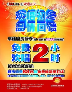 初冬ktv海报图片