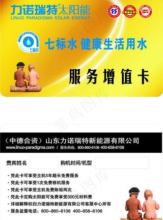 力诺瑞特服务增值卡图片